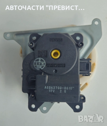 Моторче Клапа Парно AE63700-8610 Тойота Авенсис Т25 Toyota Avensisi T25