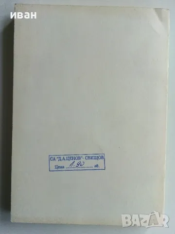 Икономическа География (кратък курс) - С.Славев,Т.Личев - 1996г., снимка 4 - Учебници, учебни тетрадки - 49712555