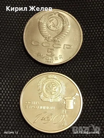 Две юбилейни монети 5 рубли СССР Архангелски събор/ Украйна 100г. Фармацефтичен университет 36267