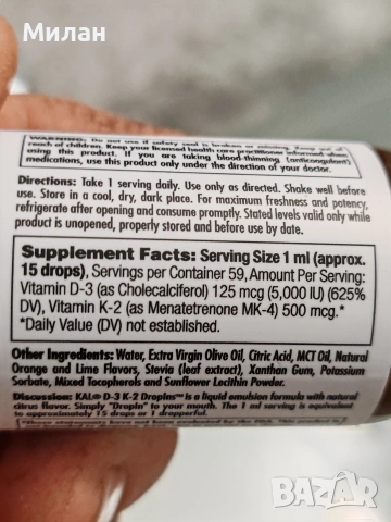 Витамини капки D-3 К-2,цитрус 59ml, снимка 5 - Хранителни добавки - 53988241
