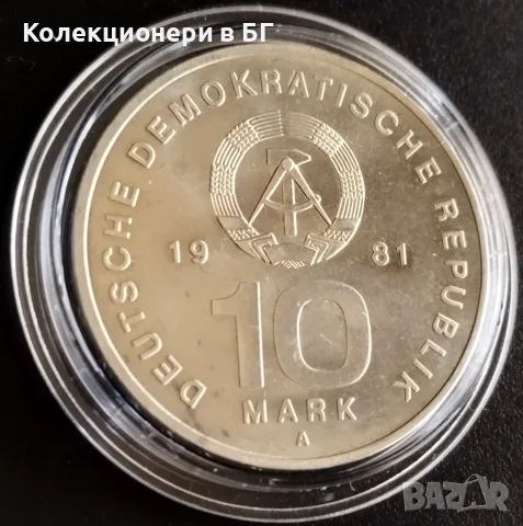 10 МАРКИ 1981 ГОДИНА - ГДР, снимка 5 - Нумизматика и бонистика - 56299840