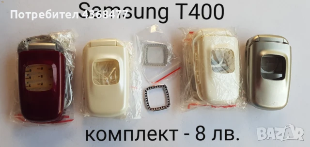 Панели за Samsung X200, X400, T200, T400, A100, X460, S300, X430, A300, S200, D500, снимка 7 - Резервни части за телефони - 50618123