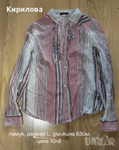 разпродажба блузи, снимка 8 - Блузи с дълъг ръкав и пуловери - 51529461