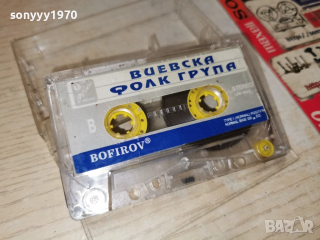 ВИЕВСКАТА ФОЛК ГРУПА-СМОЛЯН-BOFIROF 1312251943, снимка 3 - Аудио касети - 52776528