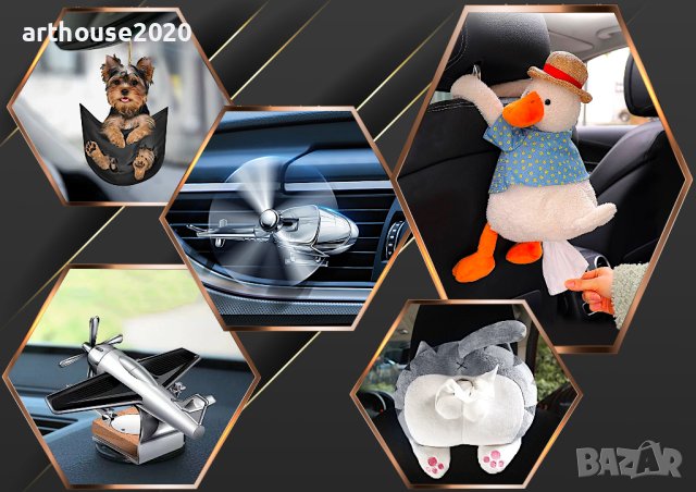 Аксесоари за кола-забавни,полезни,за деца и възрастни