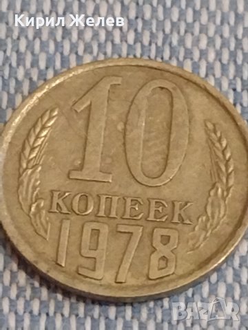 Две монети 1 копейка 1970г. / 10 копейки 1978г. СССР стари редки за КОЛЕКЦИОНЕРИ 39568, снимка 5 - Нумизматика и бонистика - 44274493