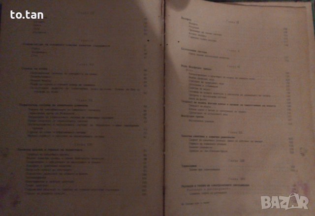 Учебник "Основен курс по химия", снимка 4 - Специализирана литература - 29237911