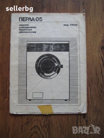 Перла 05 - книжка с инструкции - 1986