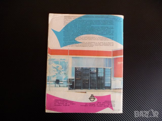 Радио телевизия електроника 8/82 светлинна сигнализация, снимка 5 - Списания и комикси - 39342107