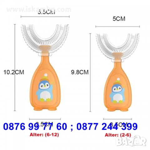 U образна четка за зъби Детска четка за зъби с У образна форма Четка за деца 360 градуса - КОД 3694, снимка 14 - Други - 36767718