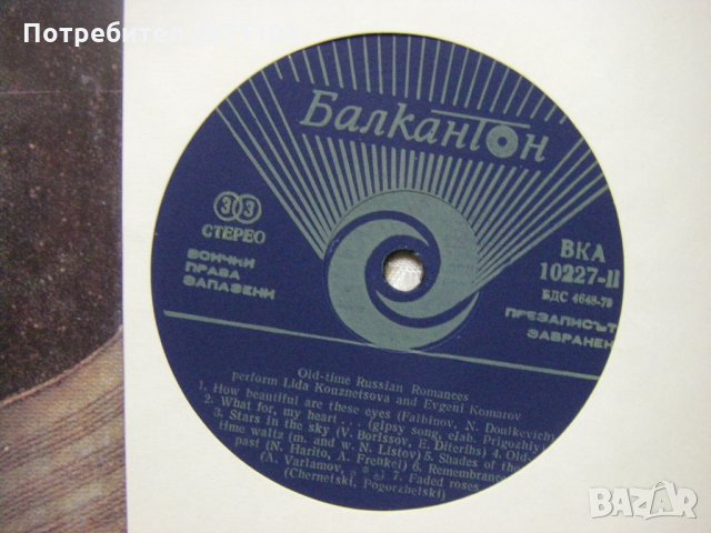 ВКА 10227 - Старинни руски романси., снимка 3 - Грамофонни плочи - 31976948