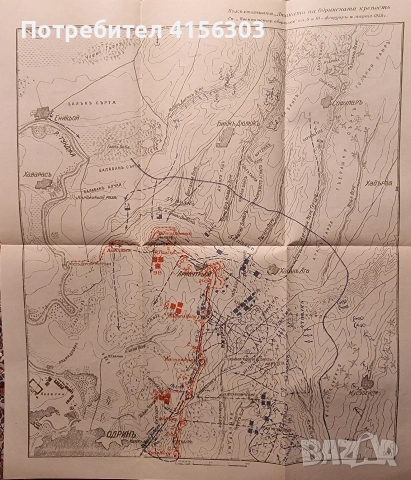 Стари селища и градища по река Вит., снимка 8 - Антикварни и старинни предмети - 53908686