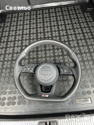 Волан за Ауди 