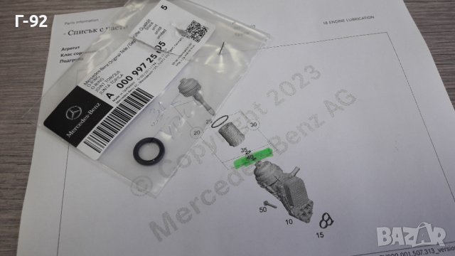 A0009972505**NEU**Mercedes Benz**УПЛЪТНЕНИЕТО ЗА МАСЛЕНИЯТ ФИЛТЪР *(, снимка 2 - Части - 40538884