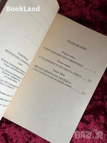 Човешко твърде човешко|Книга за свободните духове|  Фридрих Ницше| Том II, снимка 6 - Други - 53946933