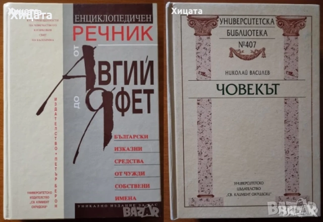Философия;Диалози.Том1-4,Платон;Аристотел;Р.Радев;Н.Фърн;Спиноза,Кар,Бейкън,Шелинг,Ламетри,Лок,Ницше, снимка 3 - Енциклопедии, справочници - 23400099