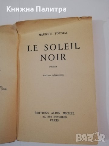 Le  soleil noir, снимка 2 - Други - 31459721
