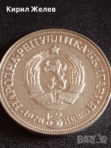 Юбилейна Сребърна монета 5 лева 1978г. НРБЪЛГАРИЯ Пейо К. Яворов рядка 49319, снимка 5 - Нумизматика и бонистика - 48375050