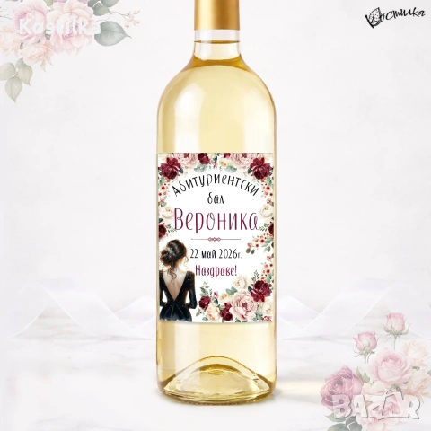 Етикет за абитуриентски бал "Рубина"