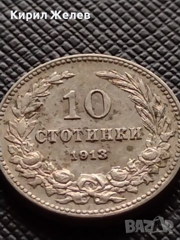 МОНЕТА 10 стотинки 1913г. ЦАРСТВО БЪЛГАРИЯ СТАРА РЯДКА ЗА ЦЕНИТЕЛИ 36189
