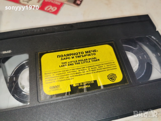 ПОЛЯРНОТО МЕЧЕ ЛАРС И ТИГЪРЧЕТО-ORIGINAL VHS 2612251706, снимка 6 - Други стоки за дома - 52906003