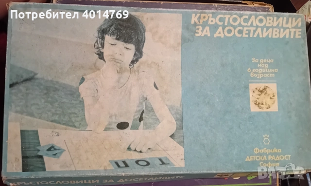 Детска логическа игра от соца Кръстословици за досетливите 