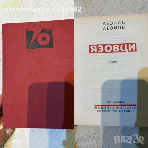 Класика и романи на старо-Димитър Талев,Джак Лондон,Греъм Грийн, Хемингуей , снимка 9 - Художествена литература - 55877018