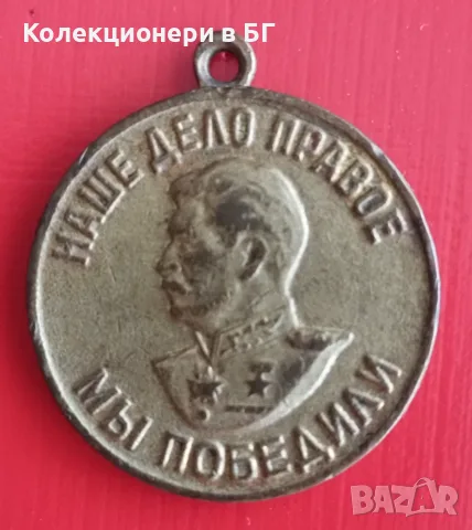 МЕДАЛ ОТ СССР /виж описанието/