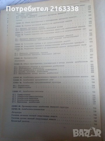 ФАРМАЦЕВТИЧЕСКАЯ ХИМИЯ от В.Г. Беликов, снимка 7 - Специализирана литература - 29367256