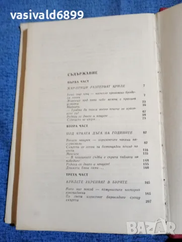 Петър Ненов - Сашо , снимка 6 - Българска литература - 47669508