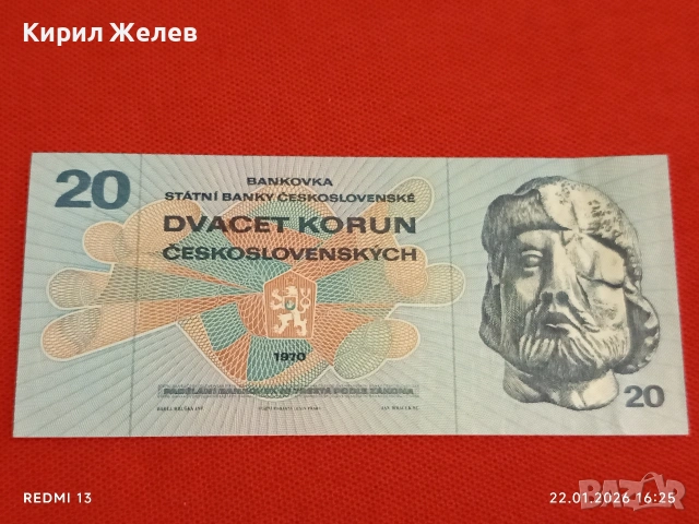 Рядка банкнота 20 корун 1970г. Чехословакия перфектно състояние за КОЛЕКЦИОНЕРИ 53231