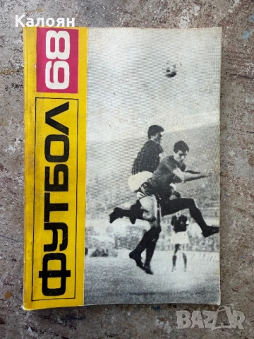 Футболни книжки , снимка 3 - Колекции - 54316559