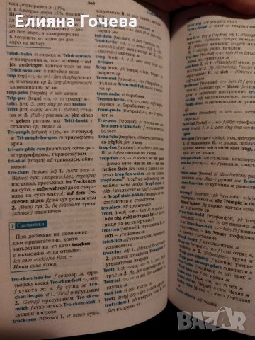 Речник по немски език , снимка 4 - Чуждоезиково обучение, речници - 35154537