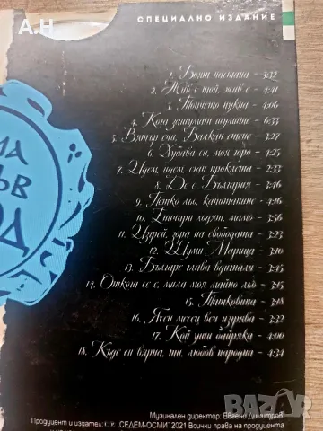 Слави Трифонов и Ку-Ку Бенд - Песни за Българи, снимка 3 - CD дискове - 48217150
