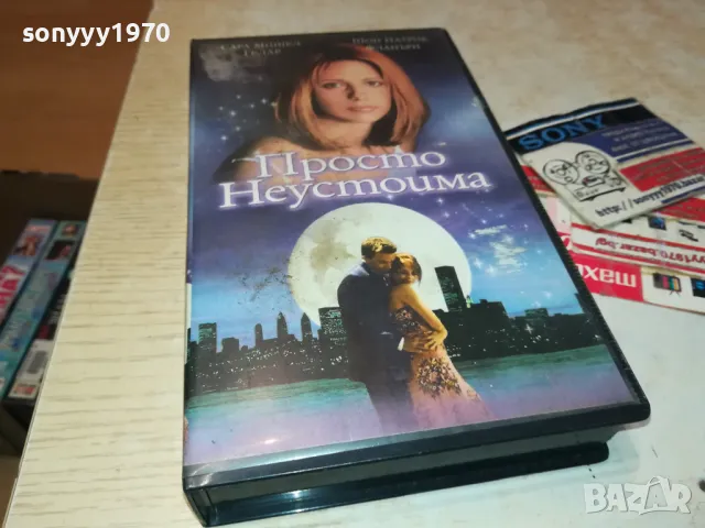 ПРОСТО НЕУСТОИМА-ORIGINAL VHS VIDEO TAPE 3101251730, снимка 11 - Други жанрове - 48909492