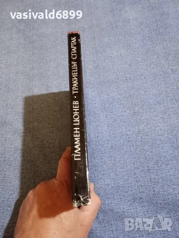 Пламен Цонев - Тракиецът Спартак , снимка 2 - Българска литература - 50322268