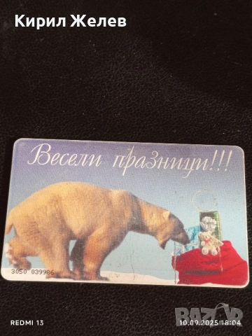 Три фонокарти тема ЖИВОТНИ БРЪМБАР НОСОРОГ,ТРЪНООПАШАТА ПОТАПНИЦА за КОЛЕКЦИОНЕРИ 50869, снимка 7 - Колекции - 51669583