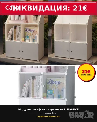 Модулен шкаф за съхранение ELEGANCE – 4 модула, бял