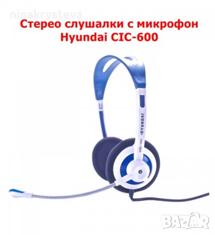 Стерео слушалки с микрофон Hyundai CIC-600 НОВИ, снимка 1 - Слушалки за компютър - 34914643