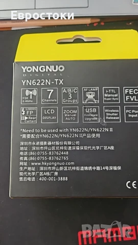 YONGNUO YN-622N-TX i-TTL безжичен флеш контролер за светкавица за фотоапарати Nikon D70, D70S, D80, снимка 9 - Чанти, стативи, аксесоари - 50716525