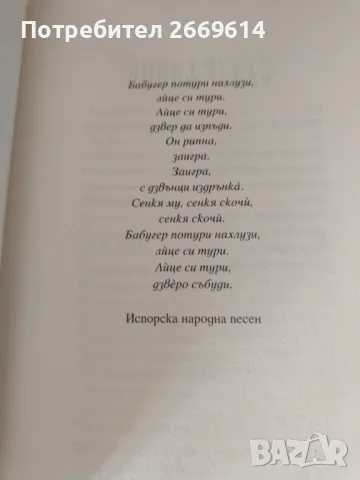 Сянката на кукера, снимка 3 - Художествена литература - 50055225