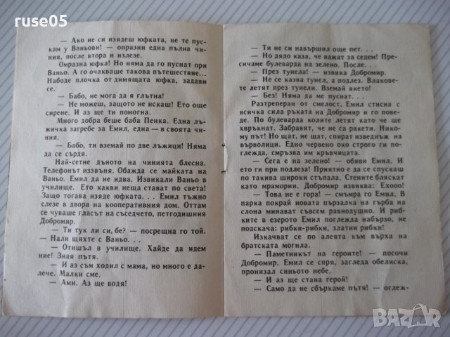 Книга "Като в приказките-кн.3-1973г.-Емил Коралов" - 16 стр., снимка 3 - Детски книжки - 38659031