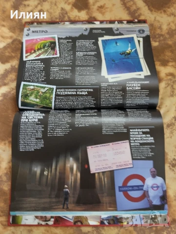 Рекорди на Гинес ., снимка 11 - Енциклопедии, справочници - 50674786