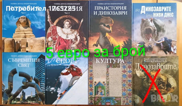 Детски енциклопедии и списания 