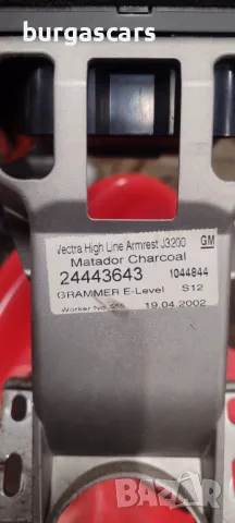 Подлакътник 24443643 Opel Vectra C - 70лв, снимка 4 - Части - 48833226