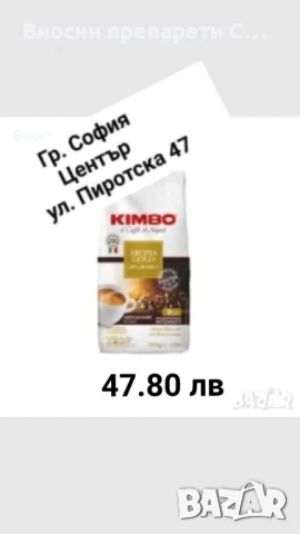 Кафе Kimbo Aroma Gold 100% Arabica 1 кг. на зърна внос от Италия