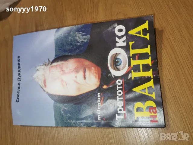 ВАНГА 2509260933, снимка 13 - Други - 56219699