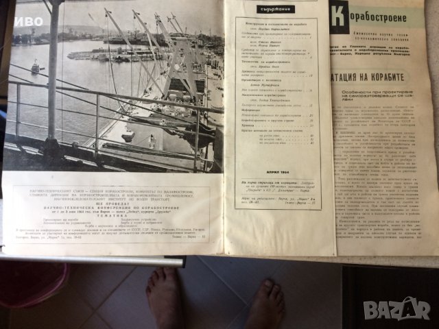 Cписание "Корабостроител" от 60 години, снимка 3 - Колекции - 29799053