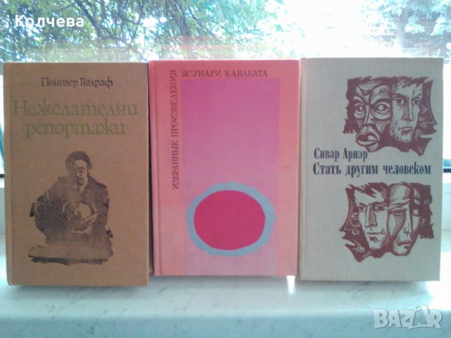 продавам книги на различна тематика, снимка 11 - Специализирана литература - 30192658