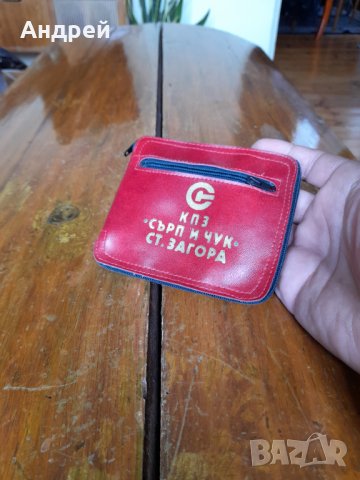 Стара торбичка КПЗ Сърп и Чук Стара Загора, снимка 2 - Други ценни предмети - 36583030